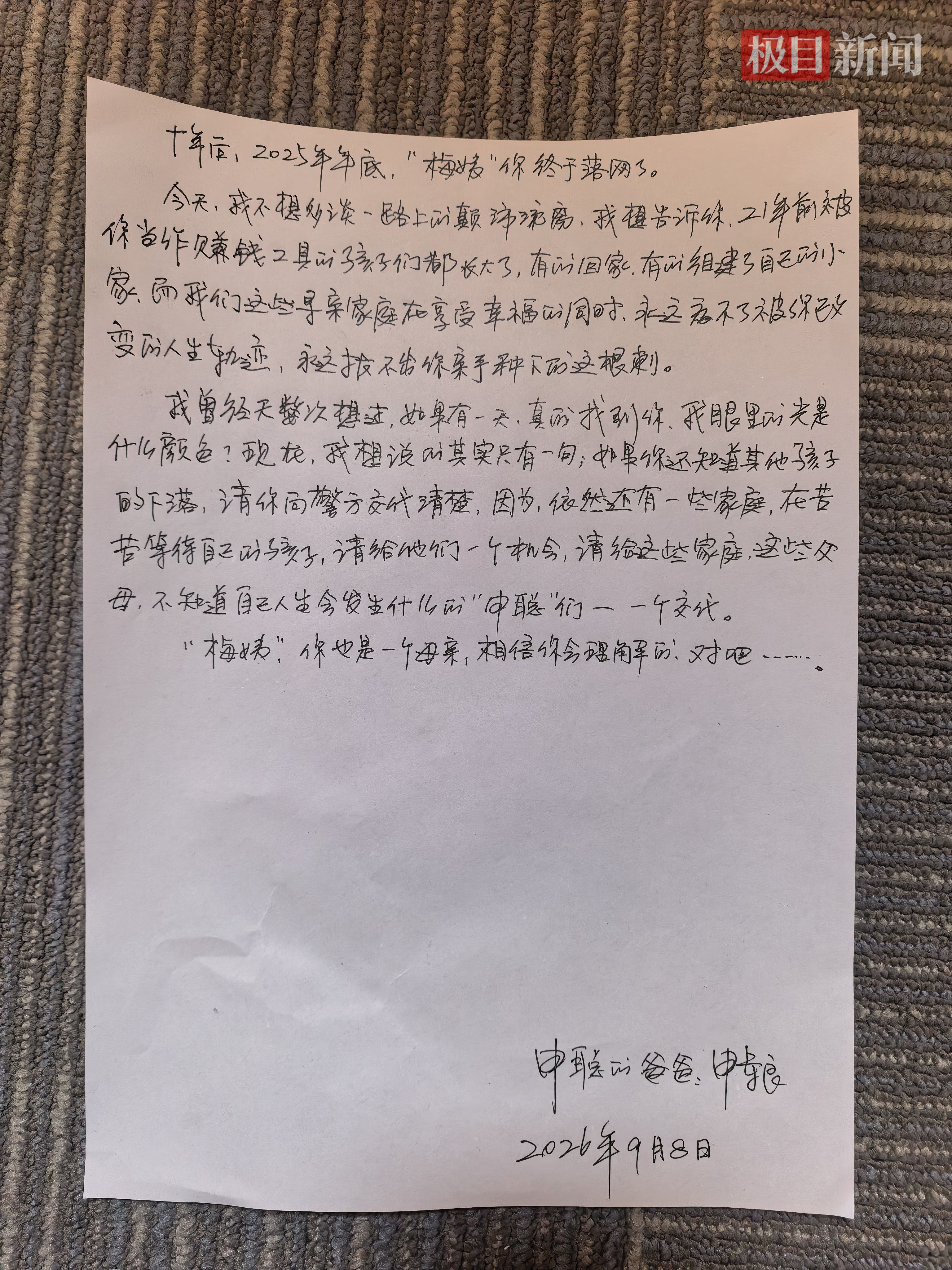 申军良给“梅姨”的亲笔信（极目新闻记者摄）