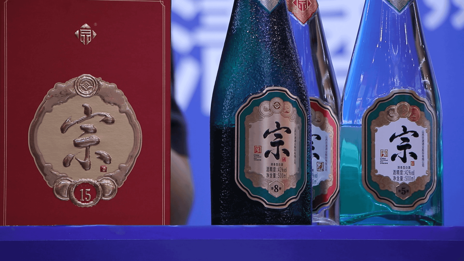 图为宗酒系列产品推介会现场 （杨哲 摄）