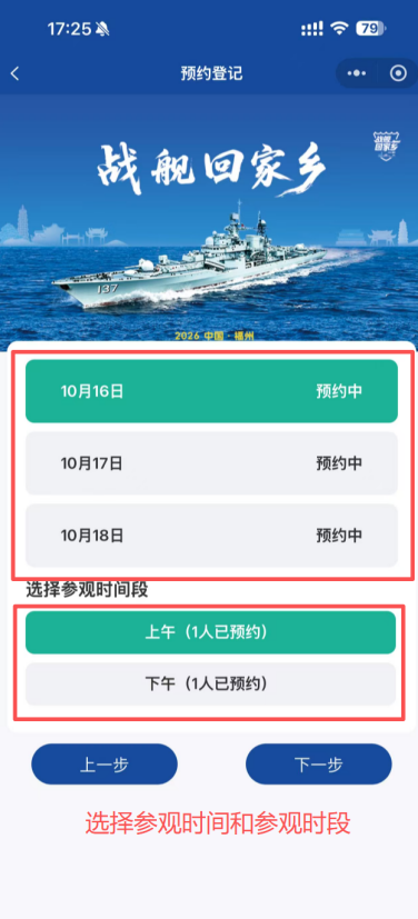 福州舰“转厝”！连续三天，等您来“舰”！