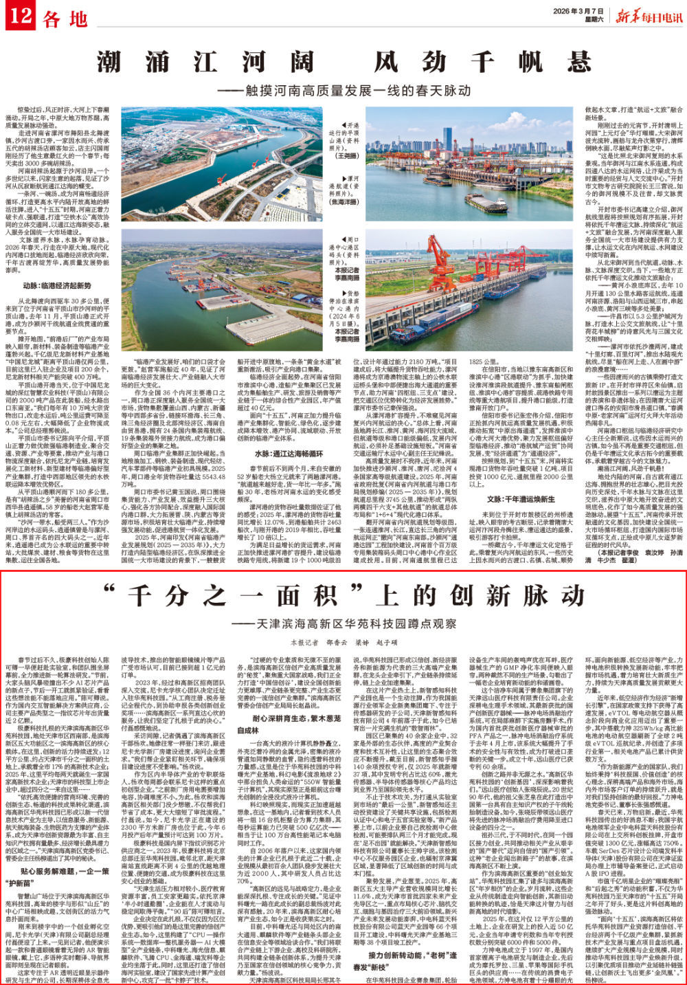 来源：3月7日《新华每日电讯》&nbsp;