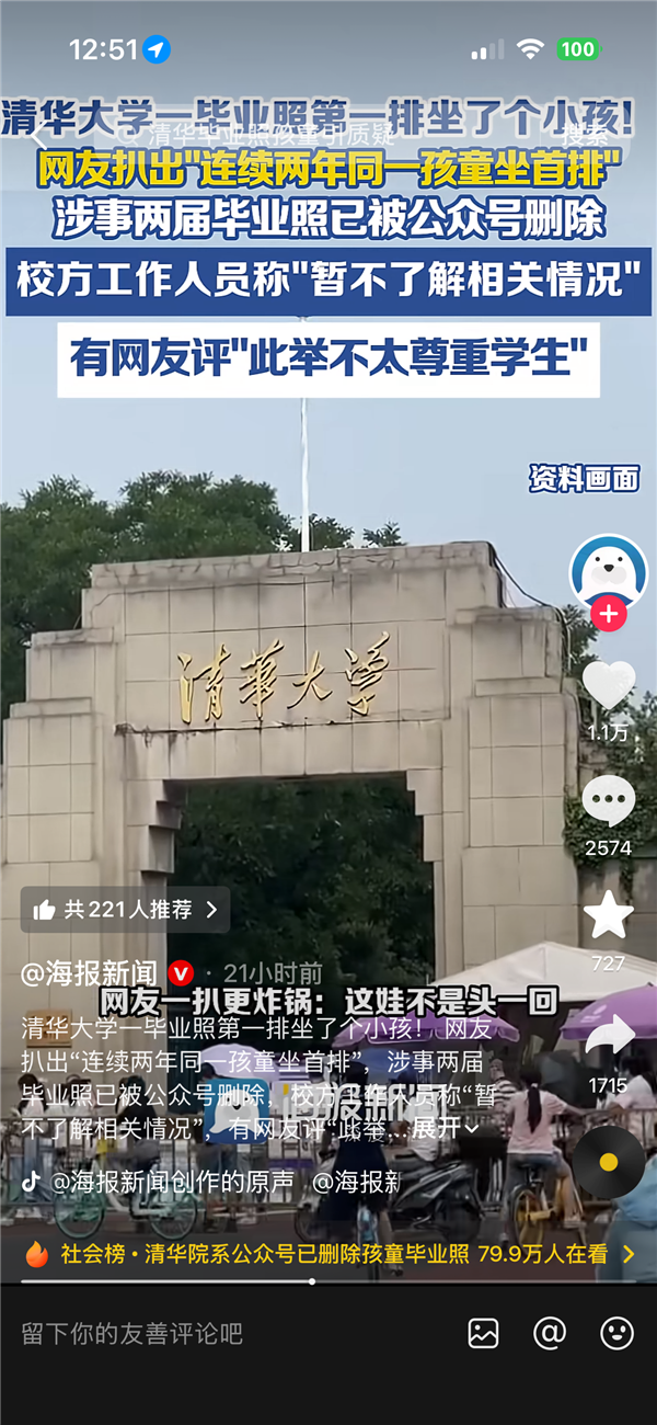 清华大学毕业照首排现归拢小孩 被扒已连坐两届 网友月旦：不尊重学生