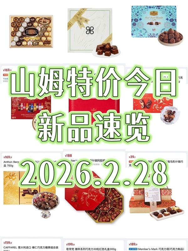 山姆部分产品大降价：一开门就有代购来疯抢