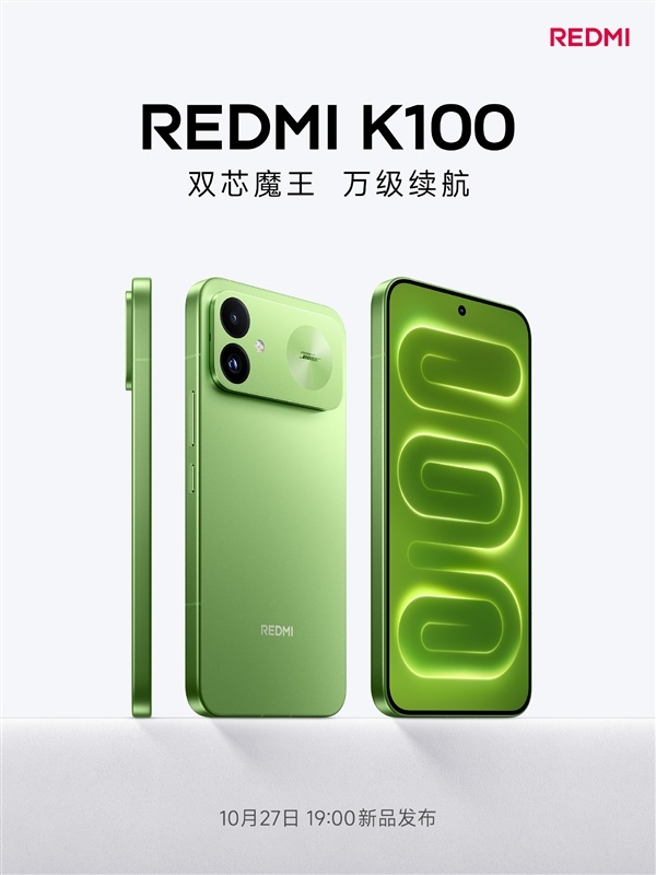 首次万级续航+双芯!REDMI K100官宣10月27日发布
