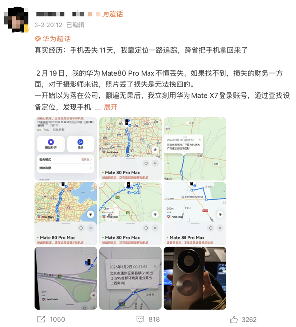 手机从2700米高空摔进怒江大峡谷:靠华为云空间查找功能精确找回