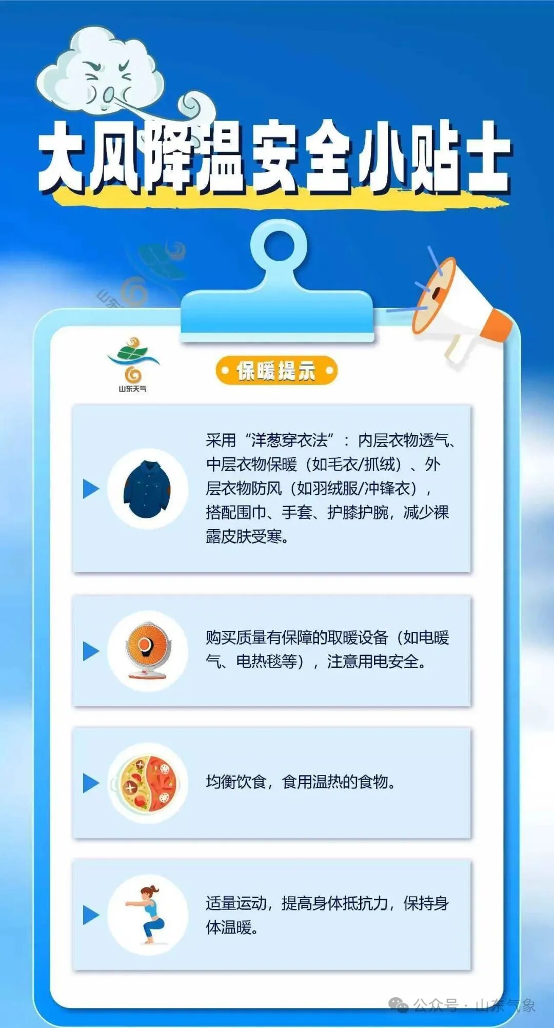 大风降温安全小贴士3.jpg