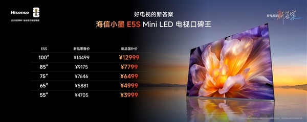 海信小墨E5S Pro正式发布：掀起RGB-Mini LED电视普及风暴