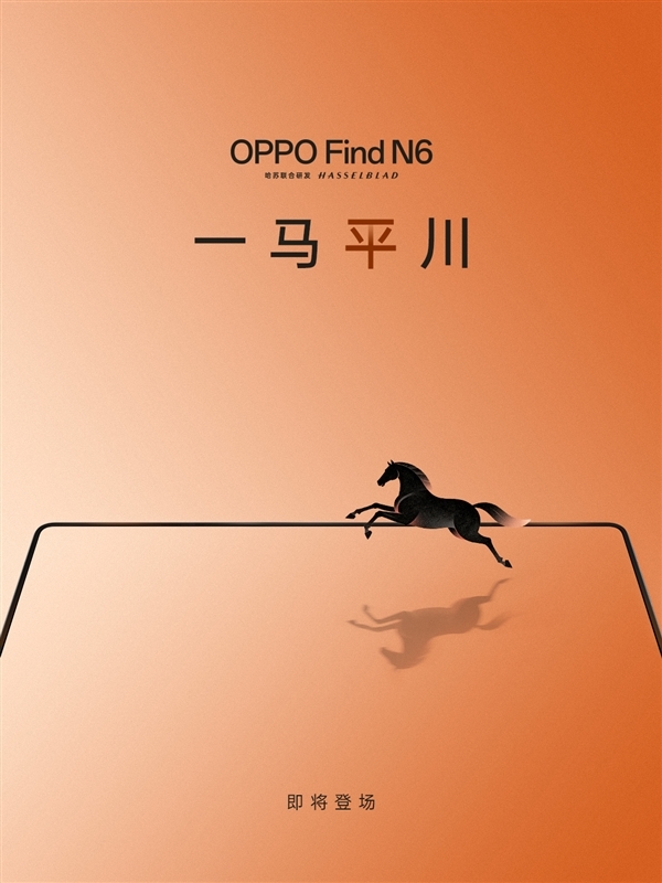 刘作虎喜提OPPO Find N6卫星通信版:这就是OPPO最强折叠屏