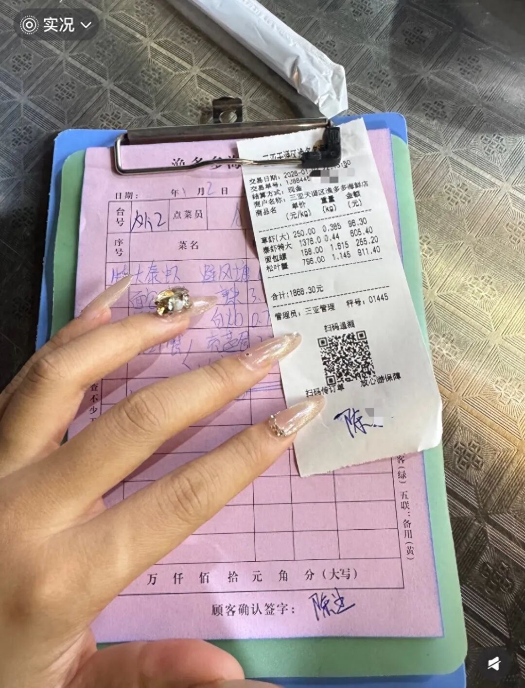 结账单。图/受访者提供