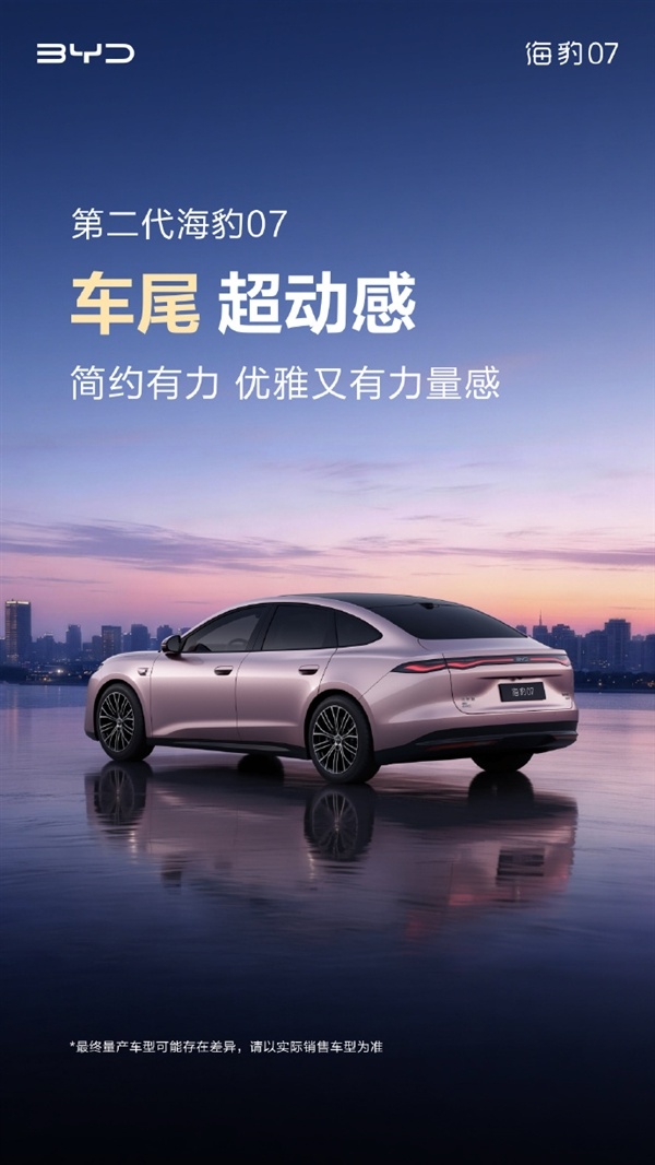 前脸张力十足!比亚迪第二代海豹07官宣:车身比老款胖了一圈