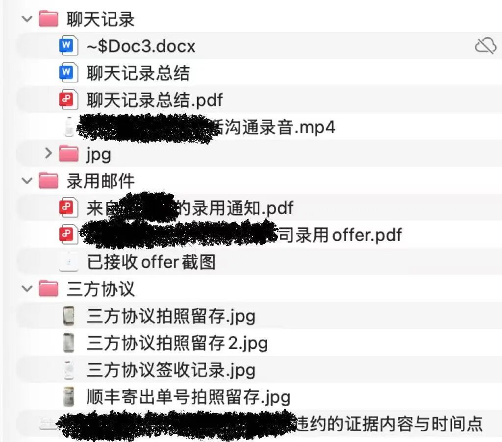 小鸟连夜整理的维权证据/受访者提供