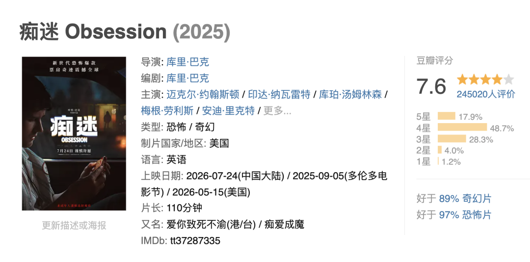 《痴迷》的豆瓣评分为7.6分