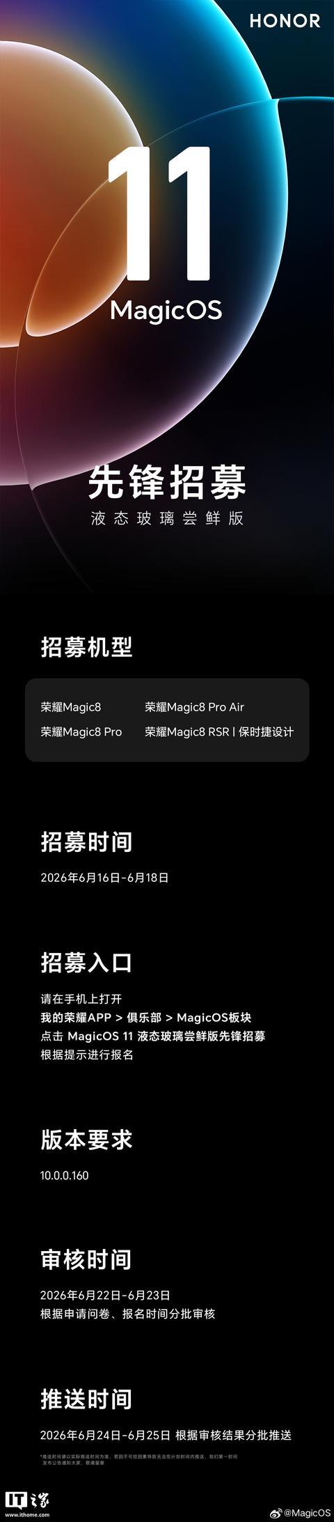 消息称荣耀MagicOS 11系统将适配支持Magic5系列手机