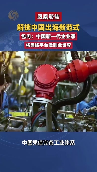 逐浪全球化，见证中国出海迭代升级