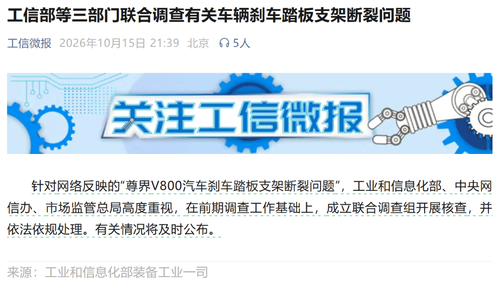 尊界官方回应来了：将优化刹车踏板设计，已交车用户免费升级