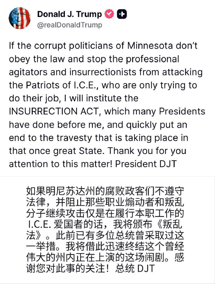 ◆明尼苏达州枪击事件后,特朗普在社交媒体上威胁将动用《叛乱法案》。该法案将允许联邦政府派军队进入明尼苏达州,并将该州置于戒严状态。