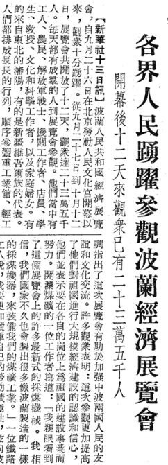 1953年10月14日，《北京日报》1版