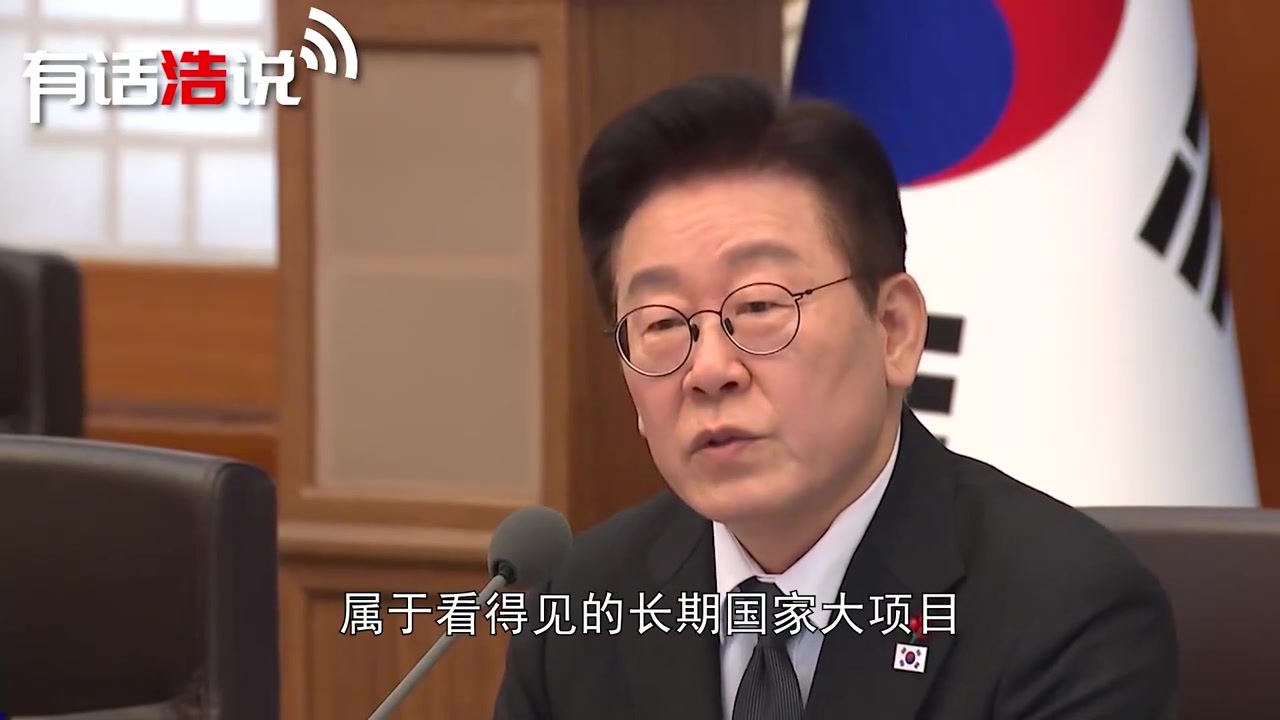 20多年过去，这一次李在明要证明，自己比文在寅更大胆，更想进步