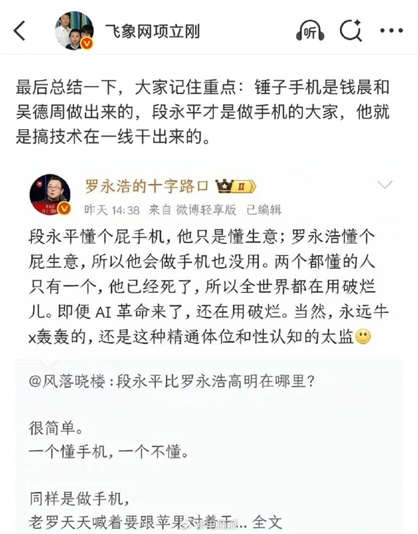 项立刚再炮轰罗永浩:不懂还没自知之明 锤子手机是靠别人做出来的