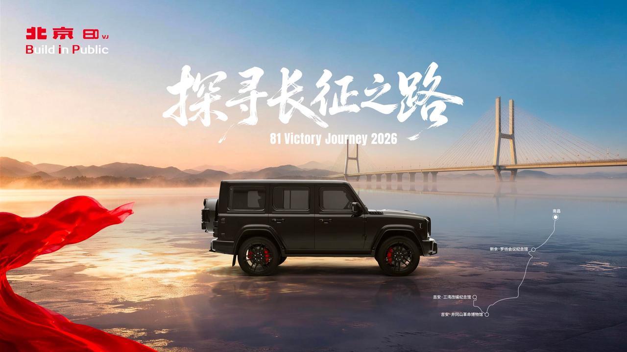【北京81迈入口碑BIP新阶段，开启车辆品质打磨征程】8月1日，北京