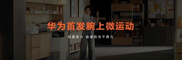 华为WATCH FIT 5系列功能