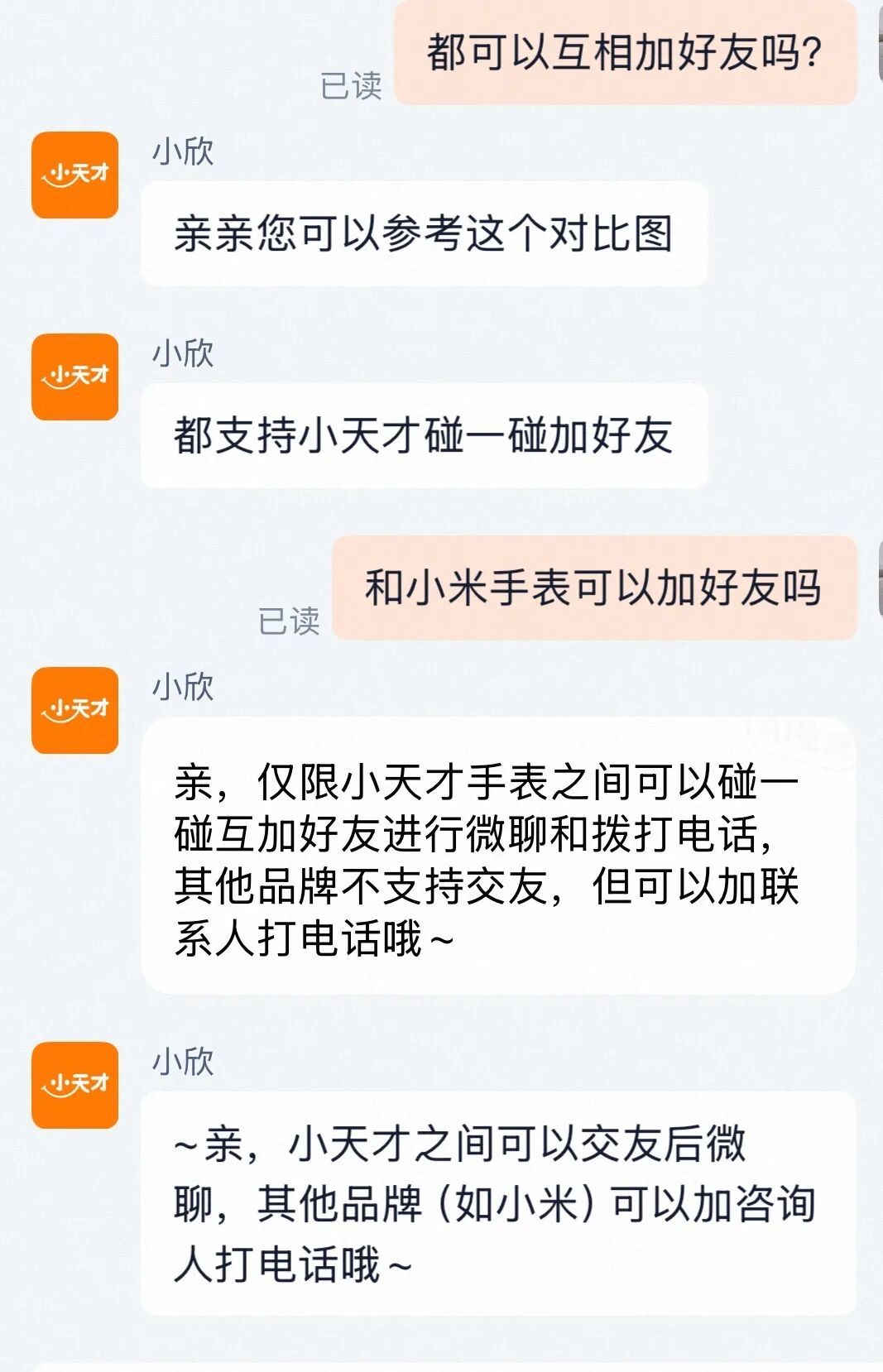 截自与小天才智能手表淘宝旗舰店客服对话