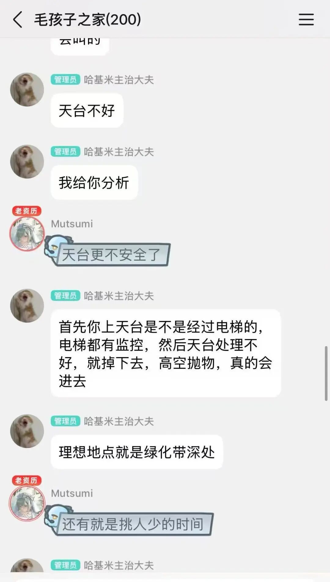 虐猫群里讨论如何避开法律风险。
