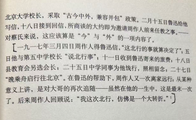 周作人早年一直“亦步亦趋”跟着兄长的步伐,直至1917年二人一同去了北平,周作人命运的齿轮开始转动