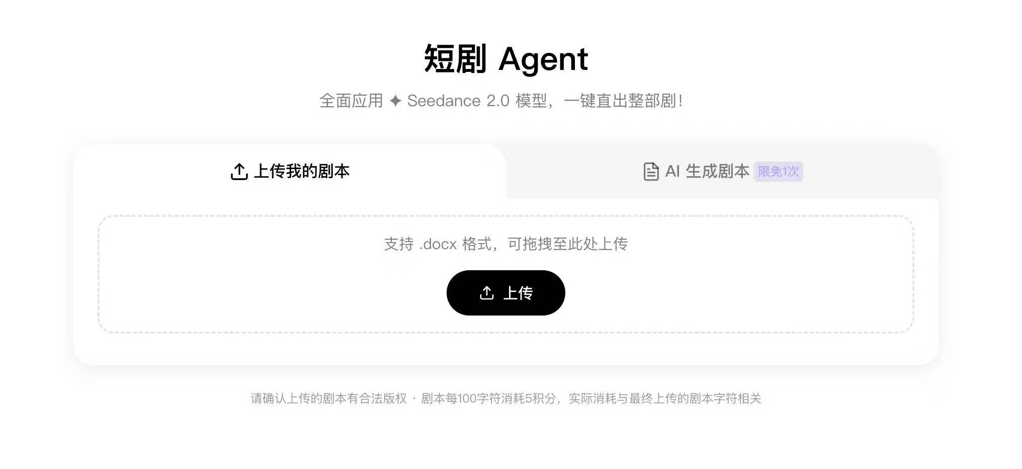 实测 Seedance 2.0 加持的小云雀最新 Agent,我一键生成了龙王赘婿短剧