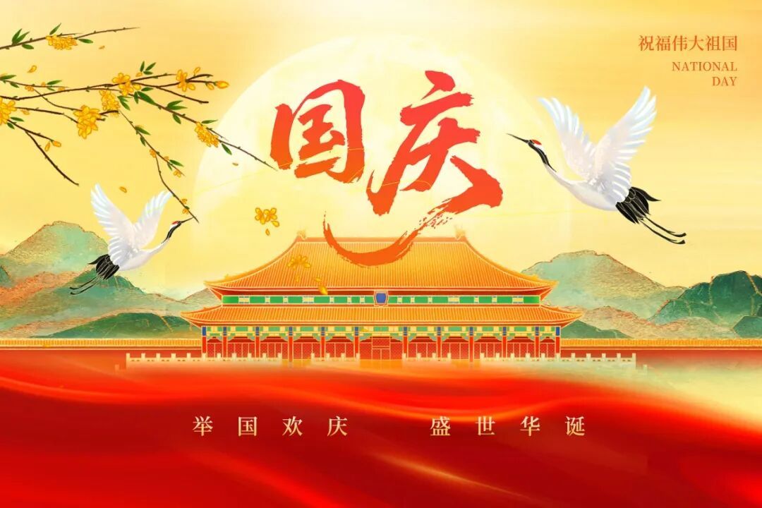 摄图网_701912417_国潮风国庆节主题背景_(企业商用).jpg