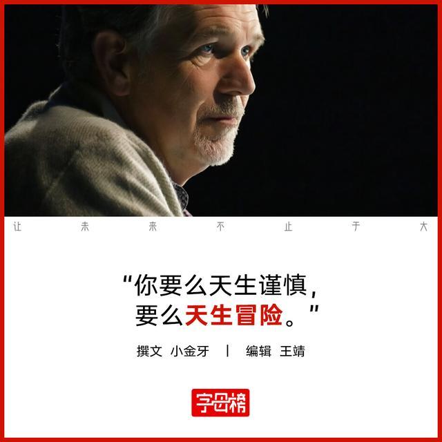 奈飞最会“推翻旧模式”的男人,推翻了自己