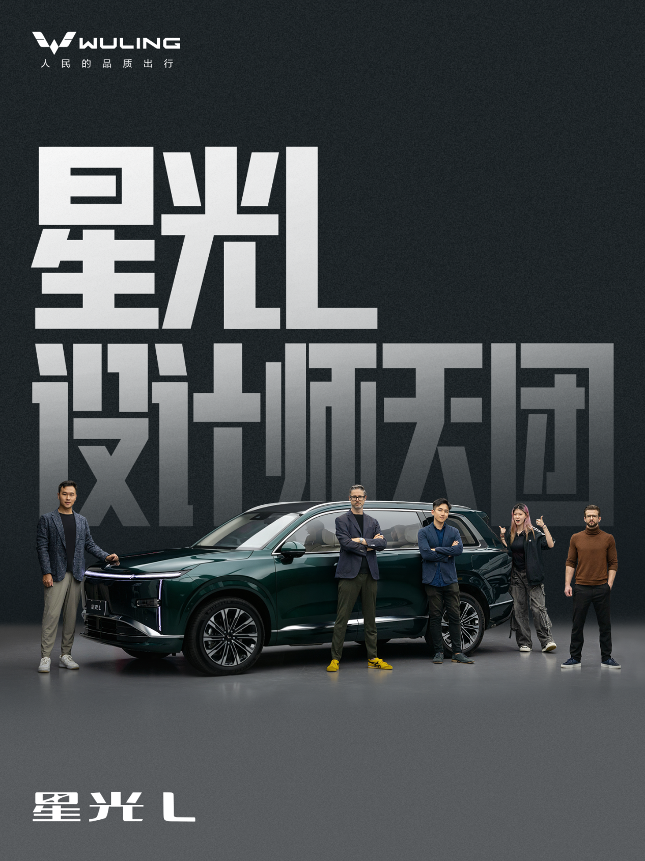国际化团队操刀，星光L设计背后藏了哪些“小心思”？