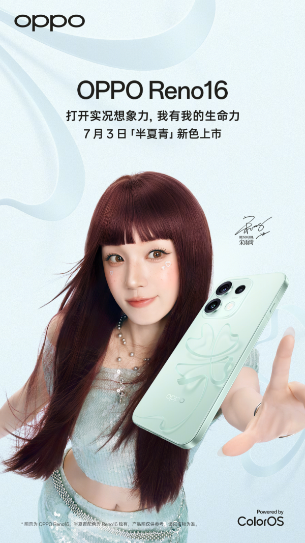 崭新配色+满级影像续航！OPPO Reno16解锁夏季出游新体验