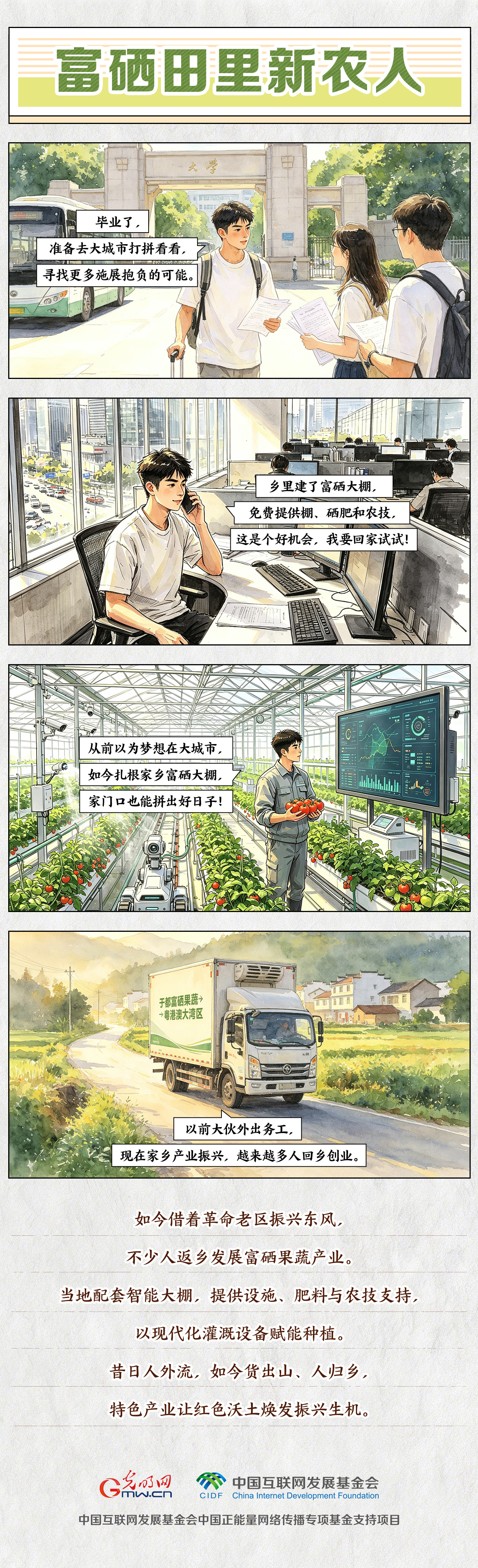 【九秩回响 星火燎原】漫画|富硒田里新农人