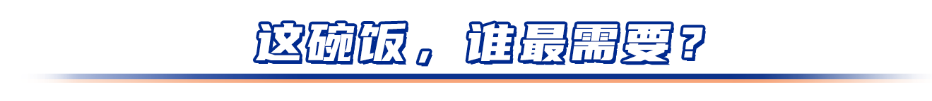 “两元送饭村支书”，能送多久？丨相对论•新春走基层