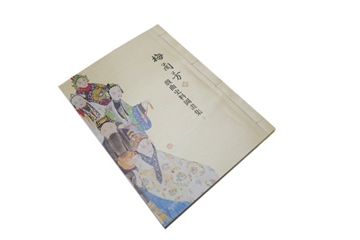 梅兰芳藏戏曲史料图画集