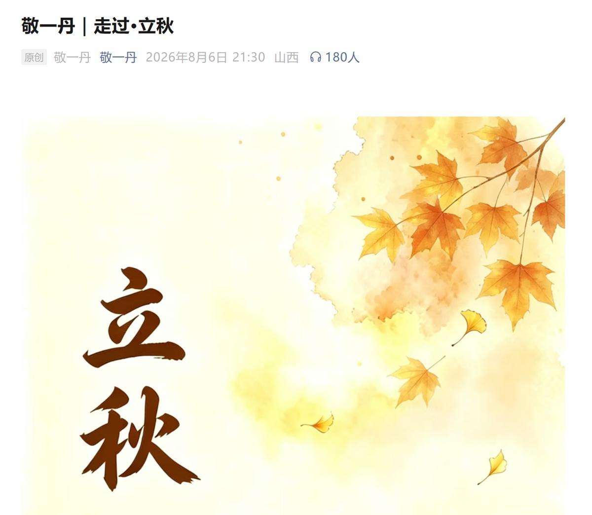 敬一丹个人微信公众号发文