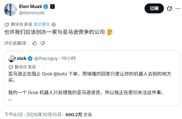 Grok Bot购物遭亚马逊拦截！马斯克考虑自建电商平台