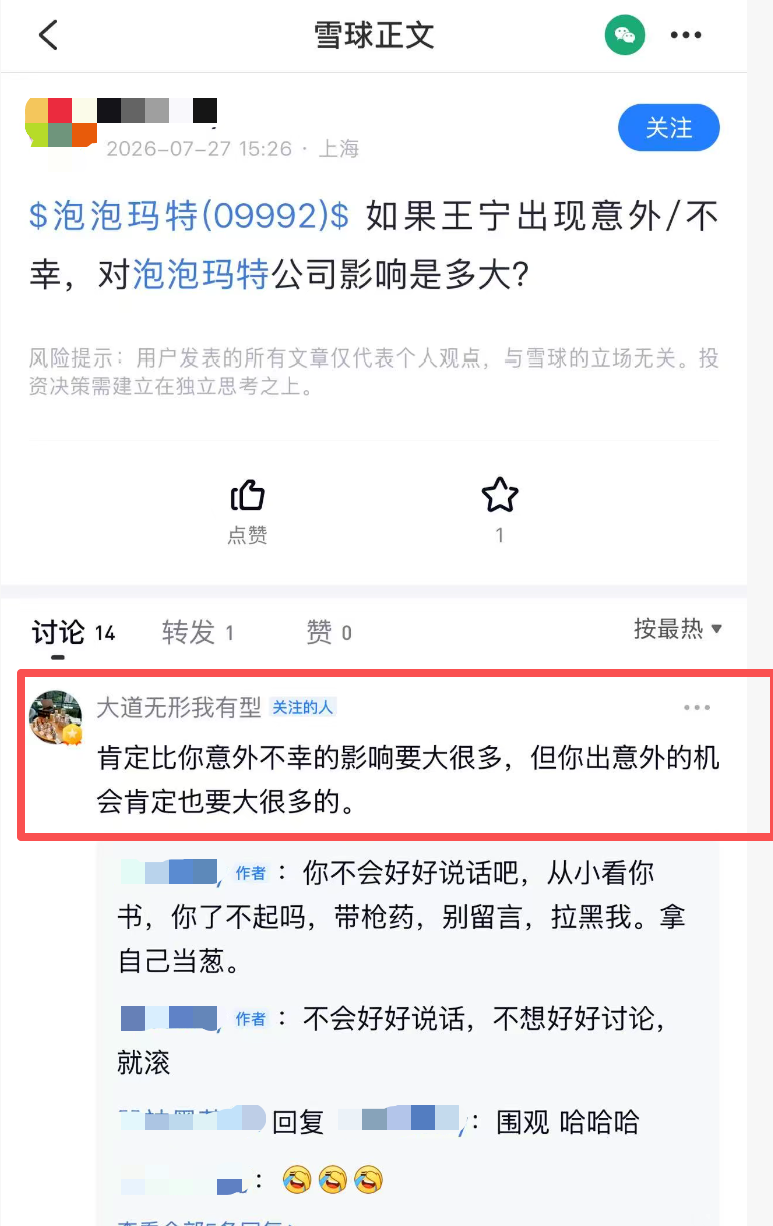 段永平回怼网友争议言论:你出意外的机会肯定更大