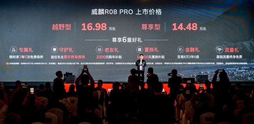 奇瑞正式发布15万级硬派越野皮卡——威麟R08 PRO