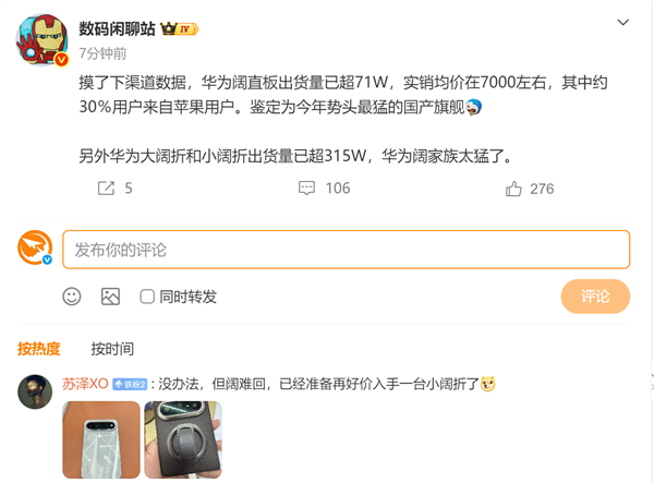 余承东吹的牛又应验了!华为阔直板出货量破71万:3成用户来自苹果iPhone 均价7千+