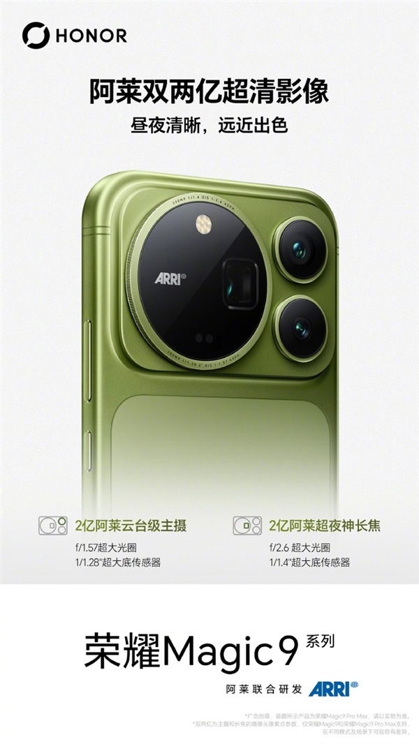 荣耀Magic9系列首发阿莱电影实况:3秒电影Live一键成片