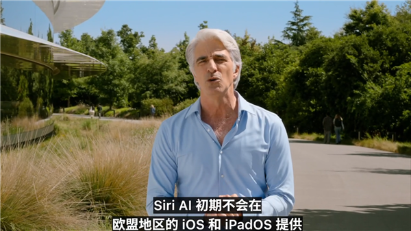 国行的难兄难弟!苹果Siri AI不支持欧盟地区:升iOS 27也用不上