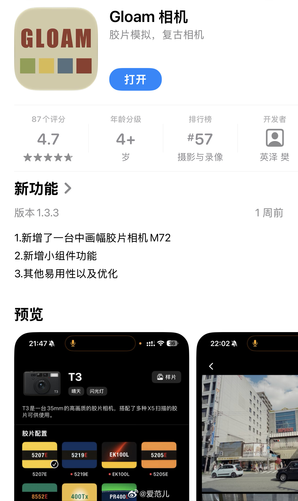 #爱范儿闲聊中 #|安利一个爱范君最近常在用的胶片相机 App:Go