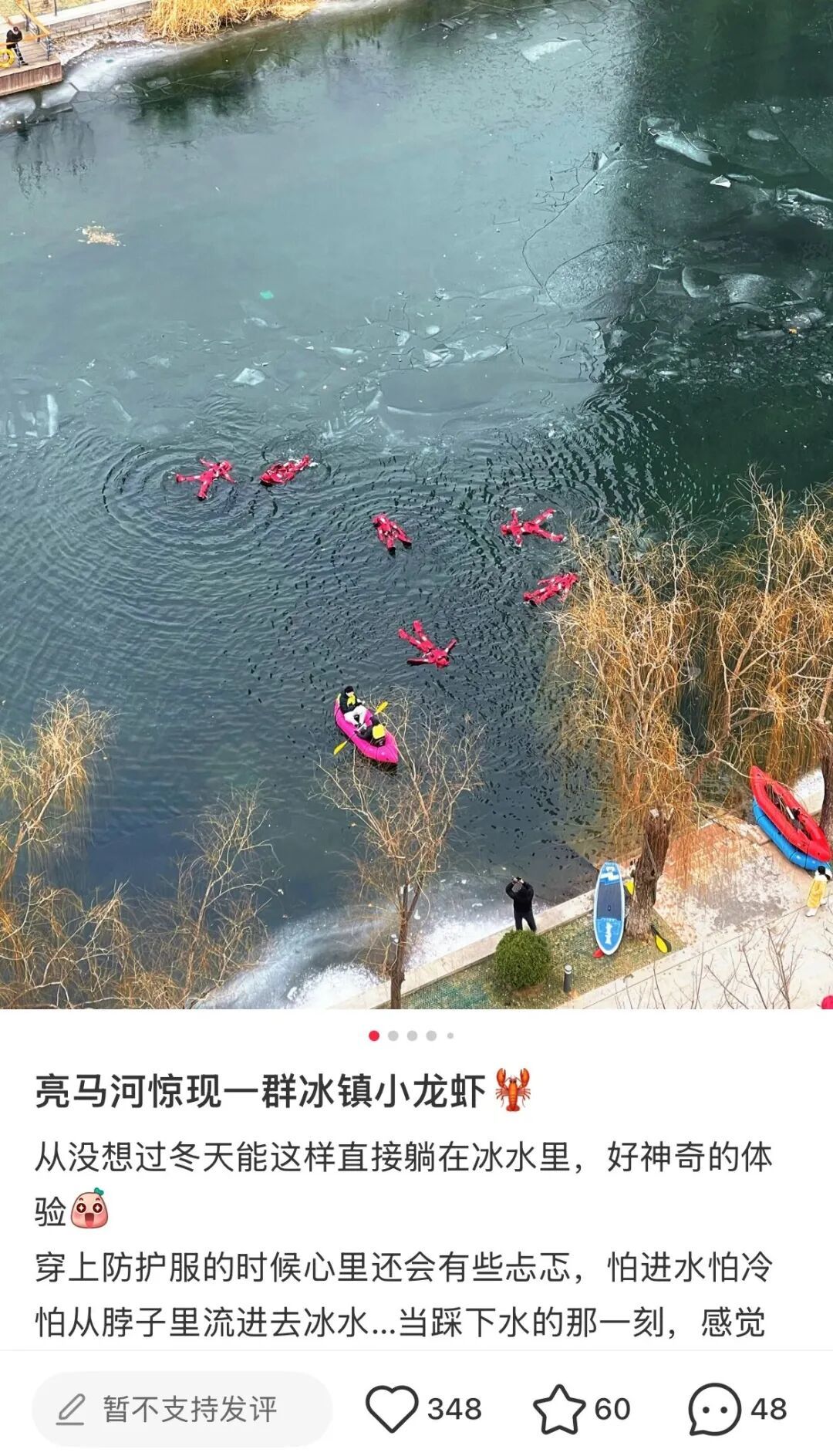 冬天的亮马河,除了桨板,还有“冰镇小龙虾”。(图/小红书截图)