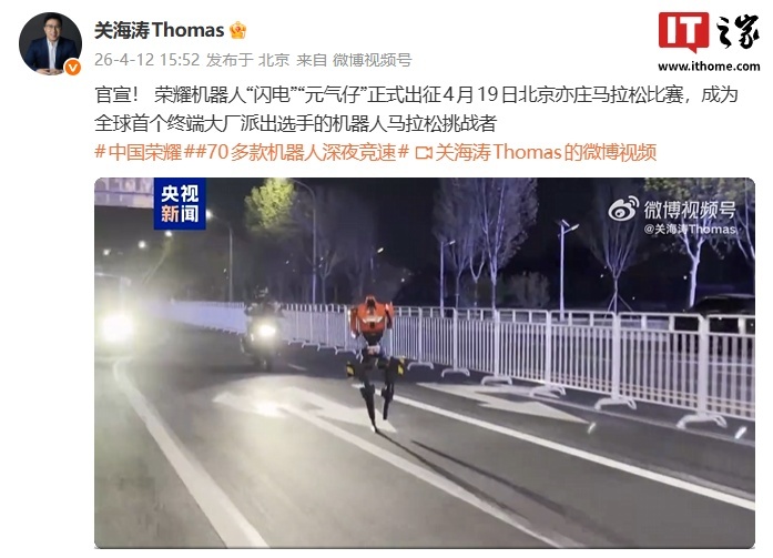 荣耀机器人“闪电”“元气仔”外观公布