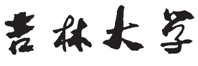 一路山河,吉大人