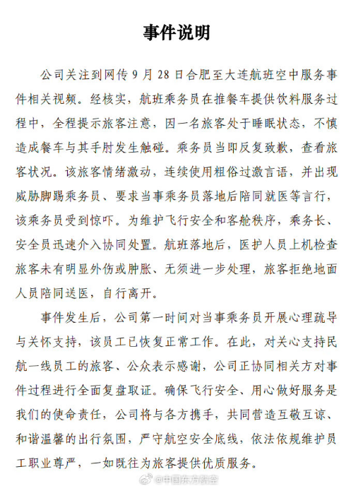 东航就“空姐下跪事件”报案：众网友力挺支持加大惩戒辱骂者