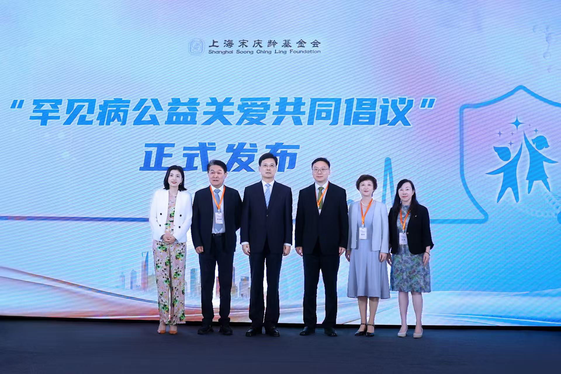 “罕见病公益关爱共同倡议”发布
