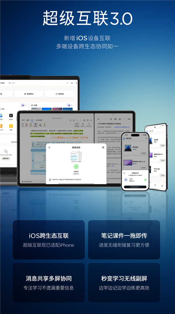 联念念超等互联3.0崇敬上线！不限品牌：PC、安卓、iOS无缝衔接