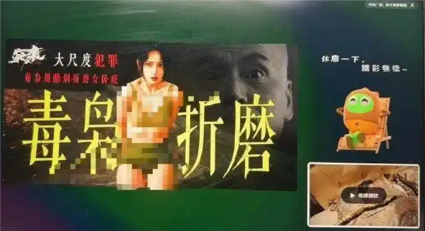 爱奇艺暂停页广告显示捆绑、酷刑虐待引争议 官方回应：第一时间下线并排查